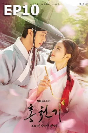 Lovers Of The Red Sky (2021) รอยรักลิขิตเลือด (ซับไทย) EP10